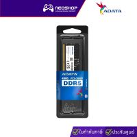 Adata แรม SO-DIMM For Notebook 8GB Ram SODIMM DDR5/4800 CL 40 สำหรับโน๊ตบุ๊ค (ADT-AD5S48008G-S)