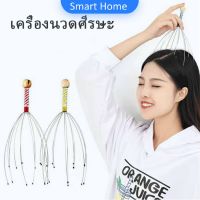 นวดหัว เพื่อความผ่อนคลาย ลวดนวดศรีษะ Head massager