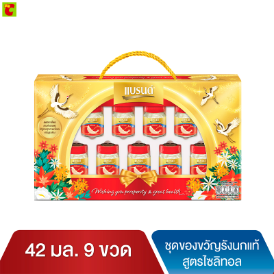 แบรนด์ ชุดของขวัญ เครื่องดื่มรังนกแท้สำเร็จรูป สูตรไซลิทอล 42 มล. แพ็ค 9 ขวด