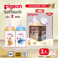 (11215) Pigeon (พีเจ้นท์) SofTouch PPSU ขวดคอกว้างสีชา 8oz แพ็ค 2 ขวด ลาย momlove (3m+)