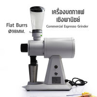 (GL) เครื่องบดกาแฟ (รุ่นตัวเล็ก) เฟืองบด 98mm.