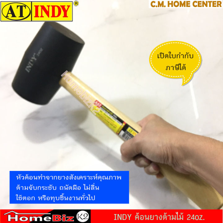 at-indy-ค้อนยาง-ค้อนยางด้ามไม้-ฆ้อนยาง-ขนาด-24ออนซ์-รุ่น-a22-at-indy-rubber-mallet-with-wooden-handle-24oz