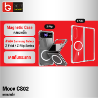 [แพ็คส่งเร็ว1วัน] Moov CS02 เคสแม่เหล็ก MagCharge Magnetic Case For Samsung Galaxy Z Fold / Z Flip เคสโทรศัพท์ เคสมือถือ เคสใส กันกระแทก ซิลิโคน ชาร์จไร้สาย TPU