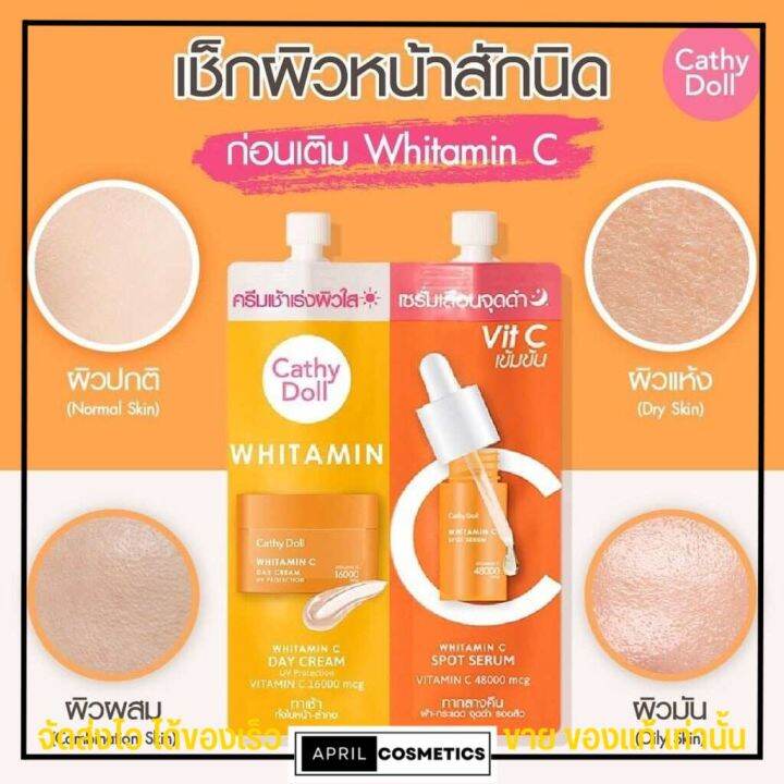 เซ็ตครีมวิตามินซีเข้มข้น-cathy-doll-ครีมซอง-บำรุงผิวกระจ่างใส-whitamin-c-day-cream-amp-whitamin-c-spot-serum