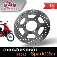 ASIA MOTOBIKE จานดิสเบรคเดิม/รุ่น SPARK-115,SPARK-115 i (3รู)/ขนาด220mm.