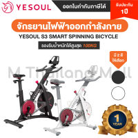 จักรยานไฟฟ้าออกกำลังกาย  จักรยาน เครื่องออกกำลังกาย ออกกำลังกาย Yesoul S3 Smart Spinning Bicycle -  ประกันโดยMi Thailand Mall 1 ปี (มี2 สี ให้เลือ สีขาว และ สีดำ)