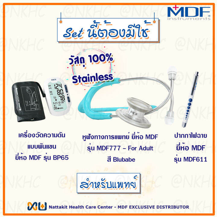 mdf-stethoscope-รุ่น-mdf777-pen-light-รุ่น-mdf611-blood-pressure-monitor-รุ่น-bp65