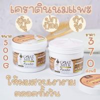 แชมพูนมแพะ &amp; ทรีทเมนท์เคราติน นมแพะ ? สูตรเข้มข้น ครีมหมักผม แชมพู เซรั่มบำรุงเส้นผม เร่งผมยาว  เคราตินหมักผม