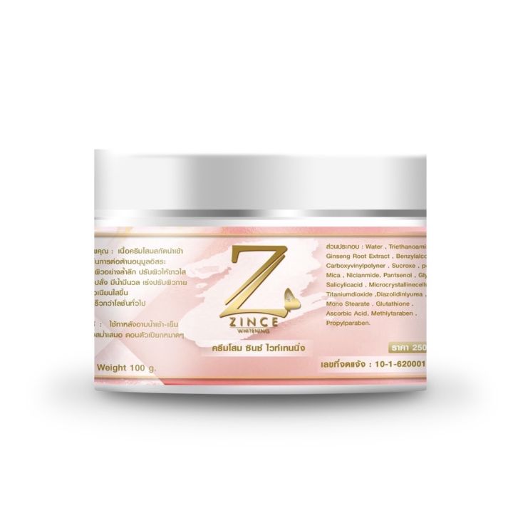 zince-body-whitening-100g-08546-ครีมโสมซินซ์