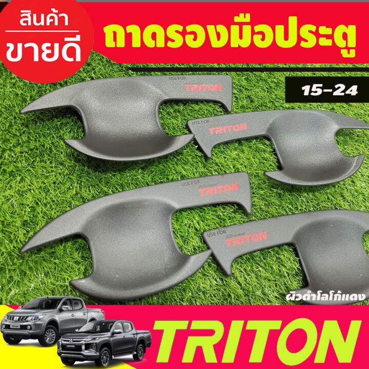 เบ้ารองมือเปิดประตู-ผิวดำ-โลโก้แดง-รุ่น4ประตู-mitsubishi-triton-2015-2016-2017-2018-2019-2020-2021-2022-a