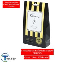 THA_Shop (1 กล่อง) Farcent ฟาร์เซ็นท์ ถุงหอมปรับอากาศ กลิ่นฟรีเซีย อิงลิชแพร์ scented bag น้ำหอมปรับอากาศ ขจัดกลิ่นอับ ดับกลิ่นไม่พึ่งประสงค์