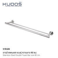 KUDOS ราวแขวนผ้าคู่ สแตนเลส ยาว 75 ซม. รุ่น Y1213 (สีเงิน)