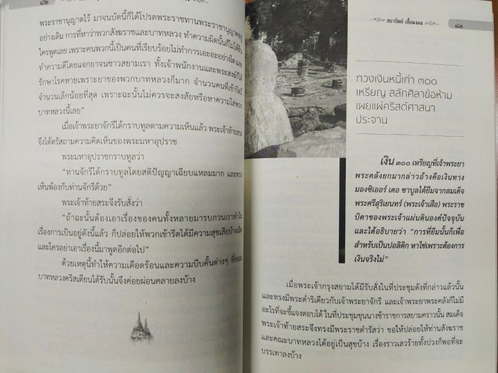 หนังสือ-หมายเหตุก่อนเสียกรุงฯ-กับคำพิพากษาแผ่นดิน