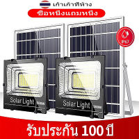 【100Wไฟโซล่าเซล1แถม1】 ไฟโซล่าเซลล์ โคมไฟ โซล่าเซลล์ โคมไฟโซลาเซลล์ Solar Light Outdoor สปอตไลโซล่าเซล สปอร์ตไลท์ โซลา ไฟพลังแสงอาทิต ไฟ ledโซล่าเซ