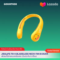 Jisulife FA14 Bladeless Neck Fan B-DUCK พัดลมไร้สายแบบคล้องคอ (รับประกัน 6 เดือน)