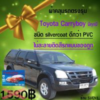 ?สินค้าขายดี? [หนา2ชั้นตรงรุ่น+ปี]ผ้าคลุมรถCARRYBOYสำหรับทุกปีของแท้CR-Z