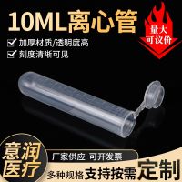 【YF】۩♝☃  Disposable Plastic Sampling Tube 10Ml Graduated Centrifuge Experimental Consumables With A Round Bottom And Con