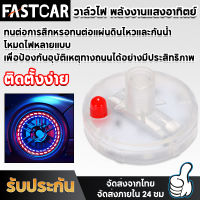 Fast Car 4โหมด12 รถยนต์อัตโนมัติLED พลังงานแสงอาทิตย์แฟลชขอบล้อยางตกแต่งโคมไฟตกแต่ง ไฟวาล์วพลังงานแสงอาทิตย์ ล้อรถยนต์พลั รถจักรยานยนต์ E58