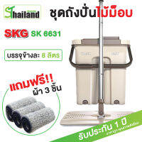 SKG ชุดไม้ถูพื้น รุ่น SK-6631 รีดน้ำ-รีดแห้งได้  Flat Mop 2 in 1 ถังถูพื้นพร้อมถังปั่น ถังถูพื้นไม้ถูพื้น การถูที่สะดวก