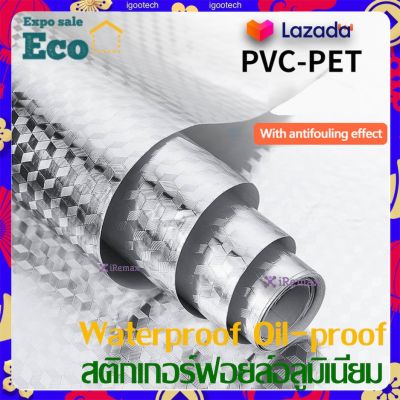 Eco Home สติกเกอร์ฟอยล์อลูมิเนียม สติ๊กเกอร์ครัวสติ๊กเกอร์ติด วอลเปเปอร์กันน้ำ กันน้ำมันกระเด็น ใช้สำหรับติดผนังห้องครัว Kitchen Sticker