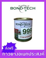 Bond-Tech BT-999 กาวติดวัสดุทั่วไป (200 กรัม)