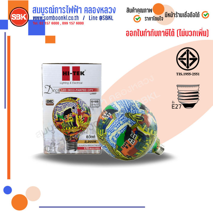 hi-tek-หลอดled-8w-เพ้นท์ลาย