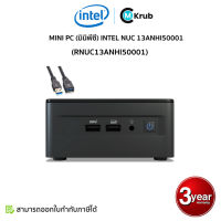 MINI PC (มินิพีซี) INTEL NUC 13ANHI50001 (RNUC13ANHI50001) (ไม่รวม RAM/SSD/Windows)