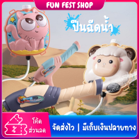 ?Fun Fest?ปืนฉีดน้ำเด็ก แบบเป้อุ้มหลัง ลายการ์ตูน น่ารักมาก ปืนฉีดน้ำสะพายหลัง ของเล่นเด็ก ปืนฉีดน้ำการ์ตูน ปืนฉีดน้ำน่ารัก พร้อมส่ง