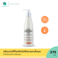 BERGAMOT® DETOXIFY HAIR CONDITIONER 275ml.ครีมนวด สูตรชำระล้างสารตกค้าง