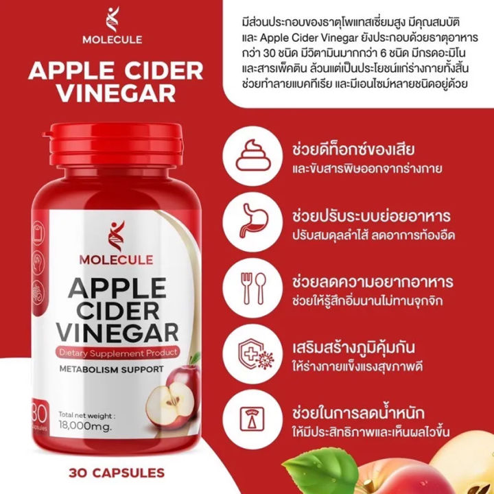 molecule-apple-cider-vinegar-โมเลกุล-แอปเปิ้ลไซเดอร์-วีเนก้าร์-30-แคปซูล-ขวด-2-ขวด
