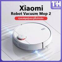 โปรโมชั่น [9440 บ.โค้ด 615EL150] Xiaomi Robot Vacuum Mop 2 หุ่นยนต์ดูดฝุ่นไร้สายอัจฉริยะ แรงดูด 2,800 Pa ราคาถูก หุ่นยนต์ดูดฝุ่น หุ่นยนต์ดูดฝุ่น หุ่นยนต์ดูดฝุ่น หุ่นยนต์ดูดฝุ่นถูฝุ่น