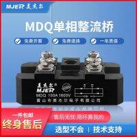 Single-phase rectifier bridge module charger MDQ12V100A220V high-power DC 60A contactor adapter