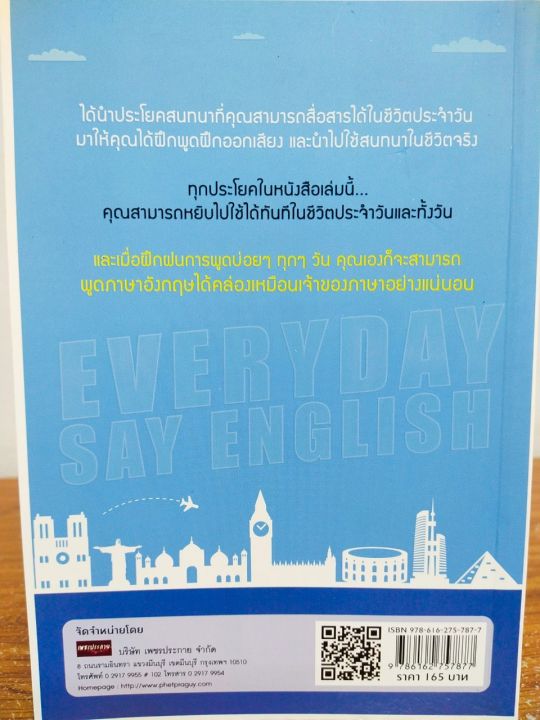 หนังสือภาษาอังกฤษ-สำหรับคนที่อยากเรียนรู้ภาษาอังกฤษให้เก่งขึ้น-เก่งภาษาอังกฤษตั้งแต่พื้นฐานจนสื่อสารได้