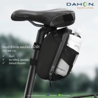 (สินค้าคุณภาพ ส่งจากไทย) กระเป๋าใต้อาน DAHON ใส่กระติกได้ รุ่นใหม่ล่าสุด