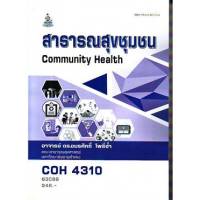 COH4310 63088 สาธารณสุขชุมชน