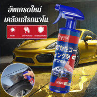 H น้ำยาเคลือบรถยนต์ Nanocoat สีขาวเกรดสูงสเปรย์ขัดสี