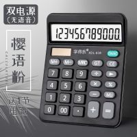 Original Solar Calculator High-value 12-bit Large Screen Voice Model Simple Personality Financial Accounting Special Computer