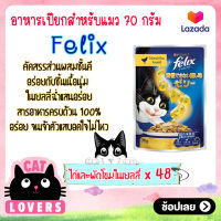 [48ซอง]Felix Pouch Adult Cat Food Chicken and Spinach in Jelly size 70 g. / เฟลิกซ์ เพาว์ รสไก่และผักโขมในเยลลี่ อาหารแมวแบบเปียก ขนาด 70 กรัม