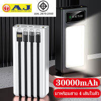 AJ GC32 30000mAh จุไฟสูง แบตสำรอง ชาร์จเร็ว รับประกัน1ปี Power Bank Fast Quick Charge  มาพร้อมสาย 4 เส้นในตัว รองรับ