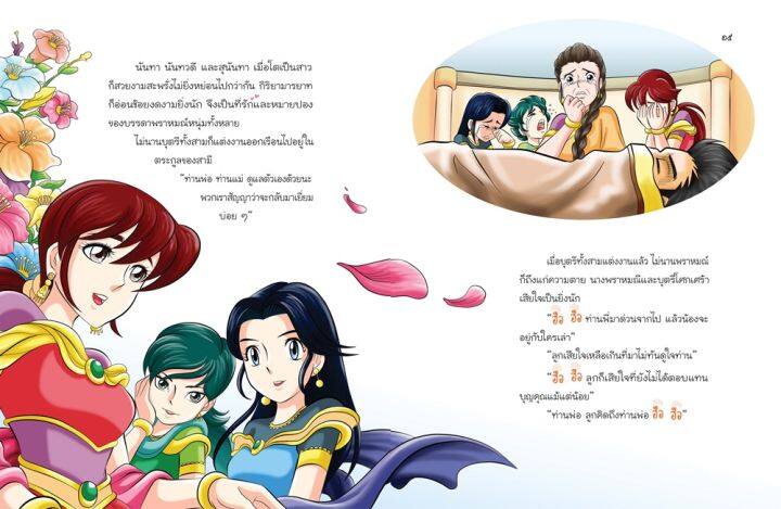 หงส์ทองคำ-สุวรรณหงสชาดก-นิทานเสียง