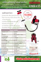 HONDA เครื่องตัดหญ้าสะพายหลัง ข้ออ่อน รุ่น UMR 435 ของแท้100%