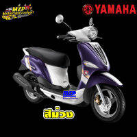 ชุดสี (แท้ศูนย์) FILANO ฟิลาโน่ ปี 2013 สีม่วง ชุดสี,แฟริ่ง YAMAHA FILANO115S