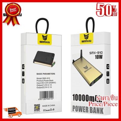 ✨✨#BEST SELLER Power bank แบตสำรอง Senmaxu SMX-910 ##ที่ชาร์จ หูฟัง เคส Airpodss ลำโพง Wireless Bluetooth คอมพิวเตอร์ โทรศัพท์ USB ปลั๊ก เมาท์ HDMI สายคอมพิวเตอร์