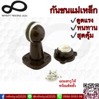 กันชนแม่เหล็ก กันชนประตู สีน้ำตาล รุ่นดูดแรง NO.8P-Brown (JAPAN QUALITY) Infinity Tranding 2020