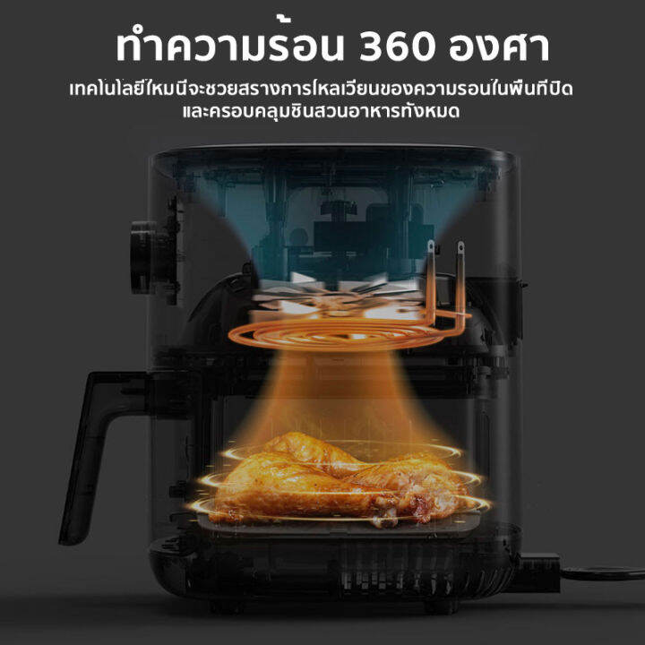 xiaomi-smart-air-fryer-3-5l-หม้อทอดไร้น้ำมัน-th-เวอร์ชั่นภาษาไทย-หม้อทอดอากาศ-หม้อทอดไร้น้ำมัน-ความจุ-3-5-ลิตร-ตะแกรงที่ถอดออกได้-มัลติฟังก์ชั่น-app-remote