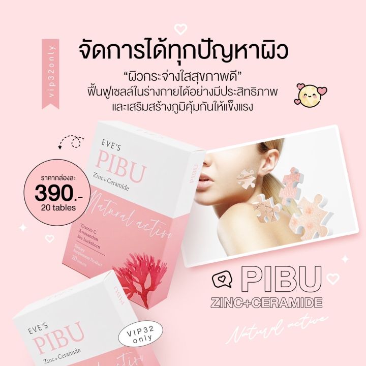 1-กล่อง-eve-s-pibu-อีฟส์-พิบุ-อาหารเสริมเพื่อผิวสวย-บำรุงผิว