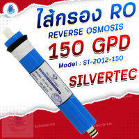 ? SafetyDrink ? ไส้กรองน้ำ RO Membrane (ST-2012-150) 12 นิ้ว SILVERTEC ?