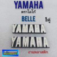 โลโก้ yamaha โลโก้ yamaha belle ตราโลโก้yamaha ยามาฮ่า ตราโลโก้ ยามาฮ่า เบว โลโก้ yamaha สีขาว