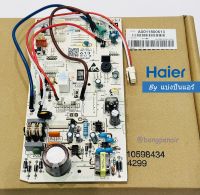 แผงวงจรคอยล์เย็นไฮเออร์ Haier ของแท้ 100% Part No. A0011800613