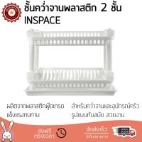 ชั้นคว่ำจาน ชั้นคว่ำแก้ว  ชั้นคว่ำจานพลาสติก2ชั้น Inspace คว่ำได้ทั้งจาน แก้วน้ำ แข็งแรง ทนทาน ไม่เป็นสนิม ชั้นวางจาน จัดส่งฟรีทั่วประเทศ​ Dish Cup Drying Rack